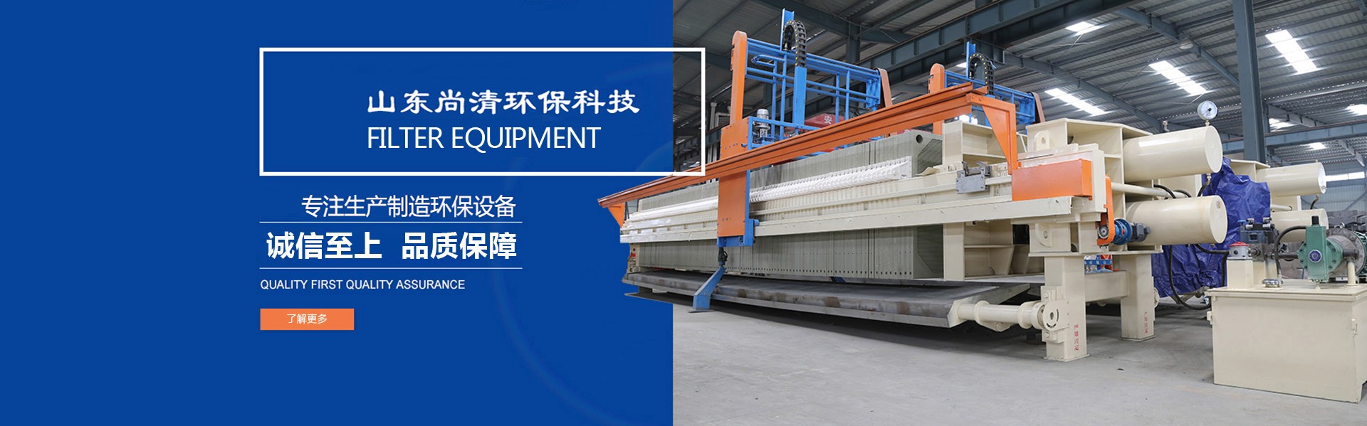 地埋式污水處理設(shè)備|帶式壓濾機|溶氣氣浮機|山東尚清環(huán)保科技有限公司